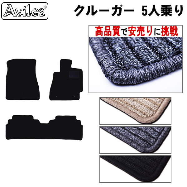 トヨタ クルーガー フロアマット【高品質で安売りに挑戦】