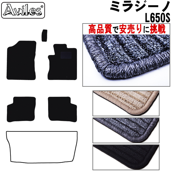 ダイハツ　ミラジーノ　L650S　フロアマット【高品質で安売りに挑戦】