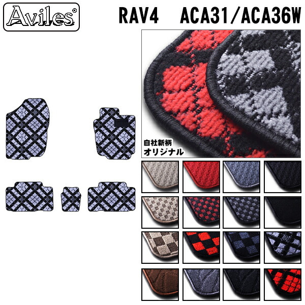 トヨタ　RAV4　ACA31W　ACA36W　フロアマット