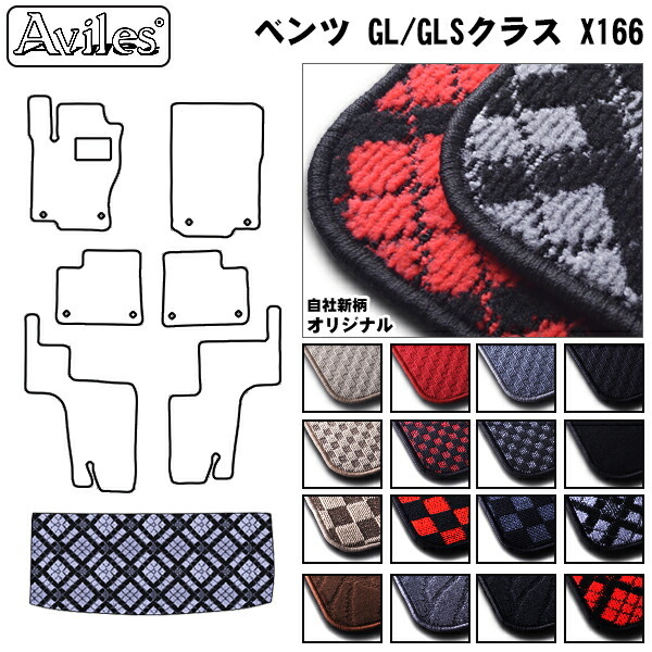 MERCEDES BENZ ベンツ GL GLS (X166)トランクマット ラゲッジマット