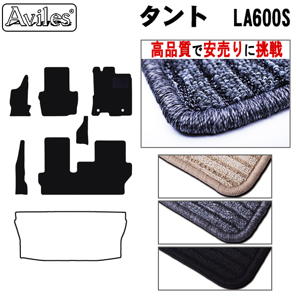 タント LA600系フロアマット ※ステップと前席センターマットが付属 4WD   2WD寒冷地仕様 【高品質で安売りに挑戦】