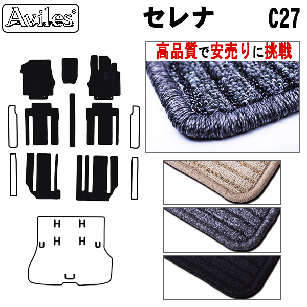 日産　セレナ　C27　ガソリン車　フロアマット　【高品質で安売りに挑戦】