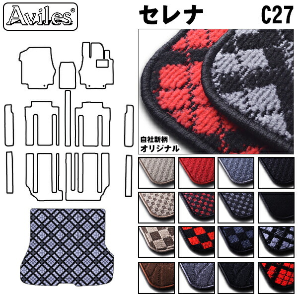 日産　セレナ　C27　ラゲッジマット　フロアマット　トランクマット