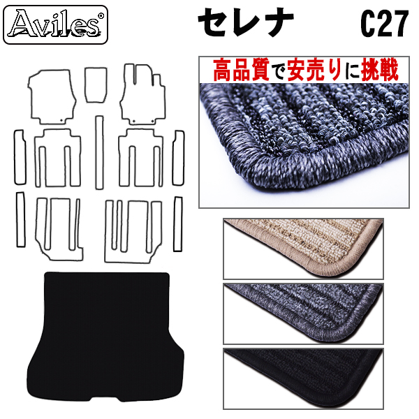 日産　セレナ　C27　ラゲッジマット　フロアマット　【高品質で安売りに挑戦】 トランクマット
