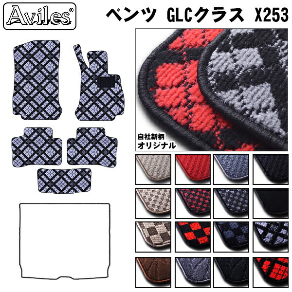 MERCEDES BENZ ベンツ GLCクラス X253 フロアマット カーマット フロア マット