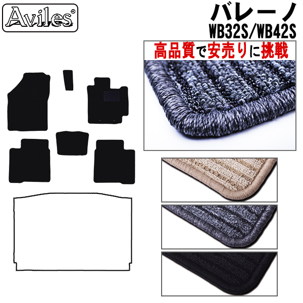 スズキ　バレーノ　WB系　フロアマット【高品質で安売りに挑戦】