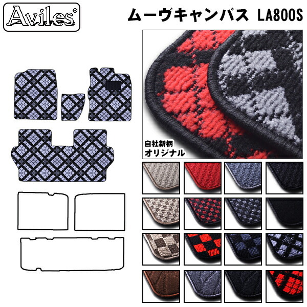 ダイハツ　ムーヴ　キャンバス　LA800S　LA810S　フロアマット