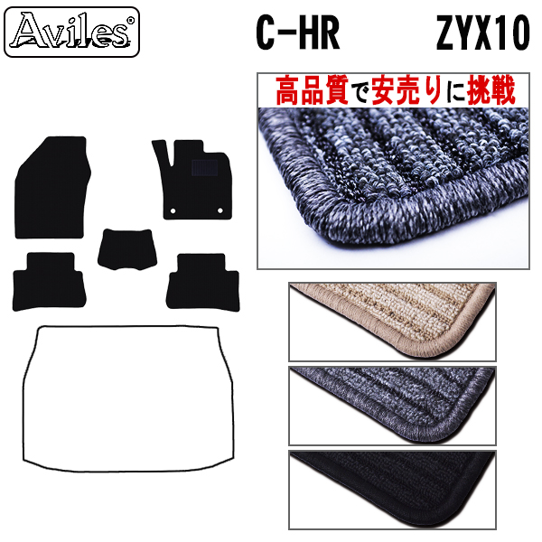 トヨタ　C-HR　ガソリン車　ハイブリット車　フロアマット CHR　【高品質で安売りに挑戦】