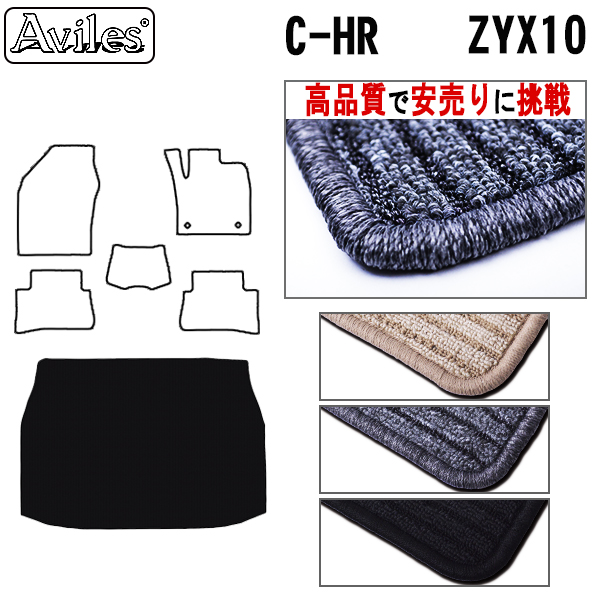 トヨタ　C-HR　ラゲッジマット　フロアマット　【高品質で安売りに挑戦】 トランクマット