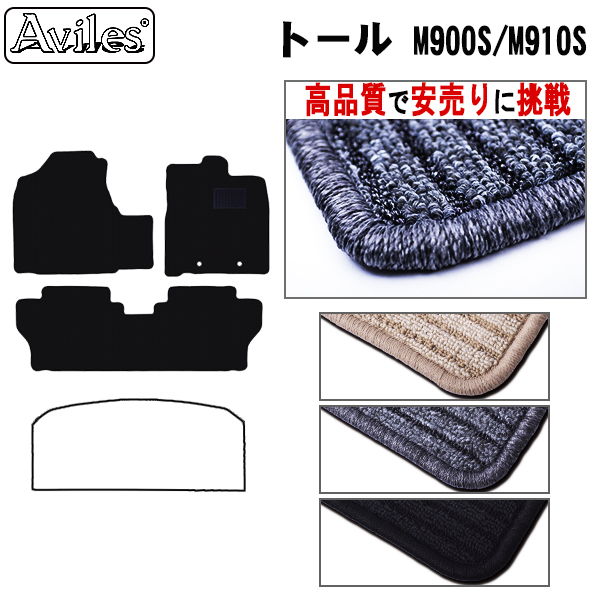 ダイハツ　トール　900系　フロアマット【高品質で安売りに挑戦】