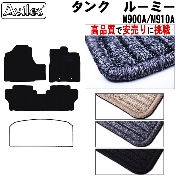 トヨタ　タンク　ルーミー　900系　フロアマット【高品質で安売りに挑戦】