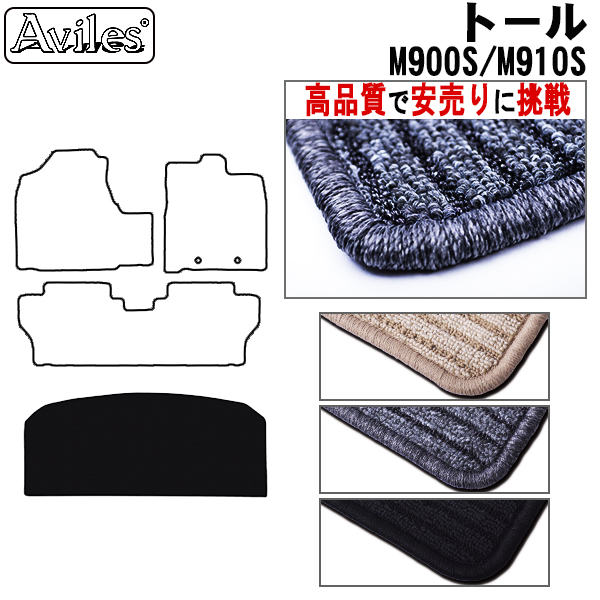 ダイハツ　トール　900系　ラゲッジマット　フロアマット　【高品質で安売りに挑戦】 トランクマット