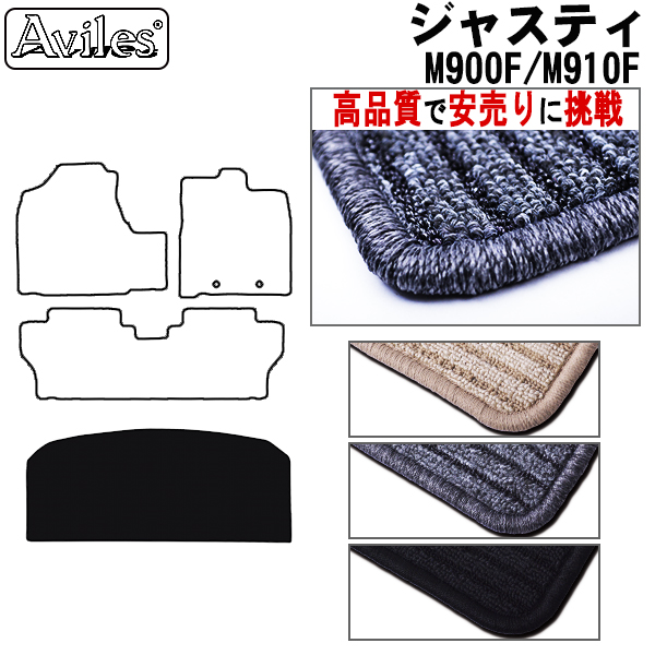 スバル　ジャスティ　900系　ラゲッジマット　フロアマット　【高品質で安売りに挑戦】 トランクマット