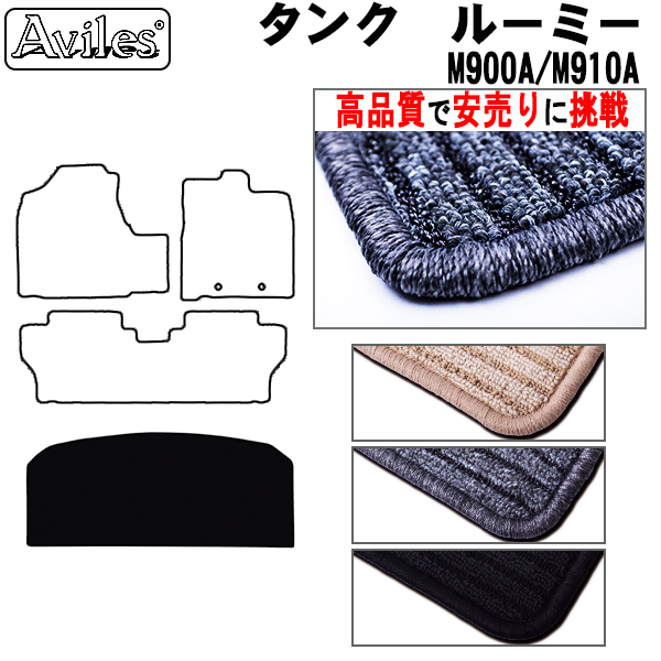 トヨタ　タンク　ルーミー　ラゲッジマット　フロアマット　【高品質で安売りに挑戦】 トランクマット