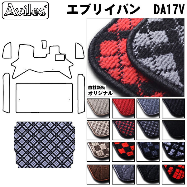 スズキ エブリイバン DA17V トランクマット ラゲッジマット