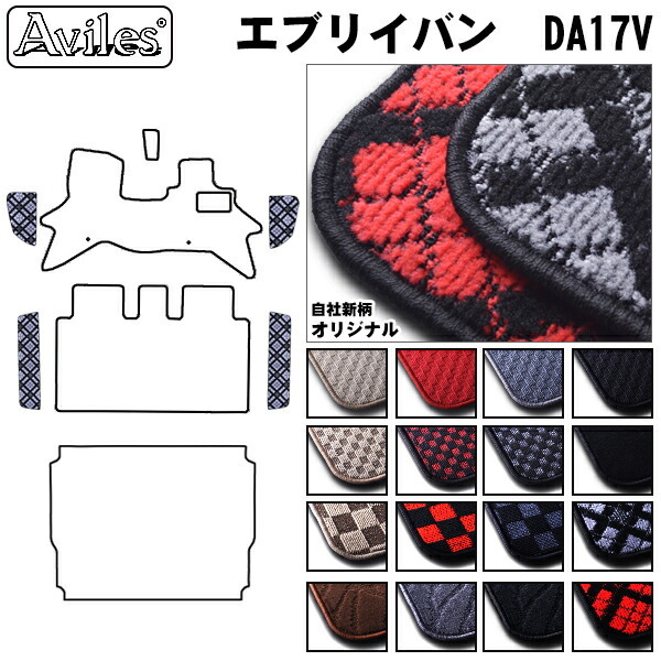 スズキ　エブリイ　エブリイワゴン　DA17V　DA17W　ステップマット　フロアマット