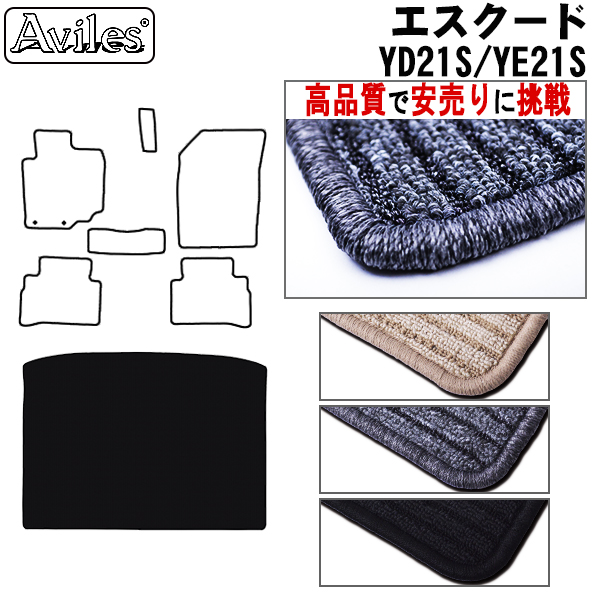スズキ　エスクード　21系　ラゲッジマット　フロアマット　【高品質で安売りに挑戦】 トランクマット