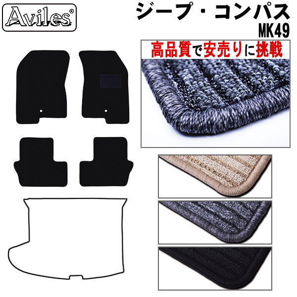 CHRYSLER クライスラー ジープ コンパス フロアマット  カーマット フロア マット【高品質で安売りに挑戦】
