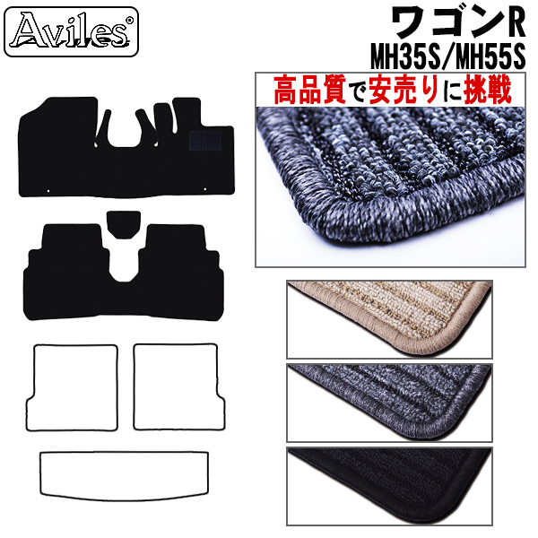 スズキ　新型　ワゴンR　MH35S　MH55S　MH85S　MH95S　フロアマット　【高品質で安売りに挑戦】