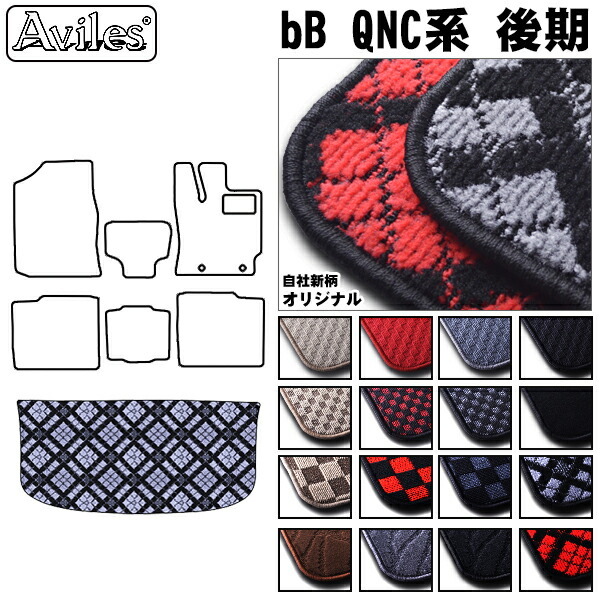 トヨタ　bB　20系　ラゲッジマット　フロアマット　トランクマット