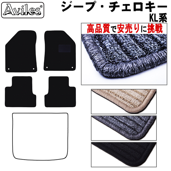 CHRYSLER クライスラー ジープ チェロキー KL系 フロアマット カーマット フロア マット【高品質で安売りに挑戦】