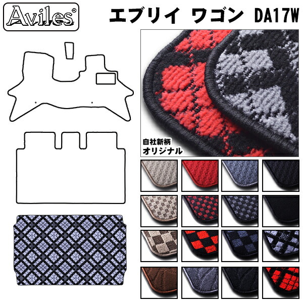 スズキ　エブリイワゴン　DA17W　ラゲッジマット　フロアマット　トランクマット