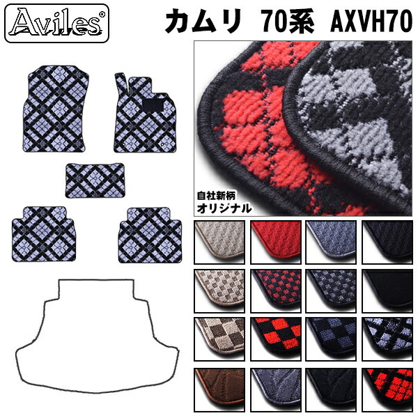 トヨタ　新型　カムリ　AXVH70　フロアマット