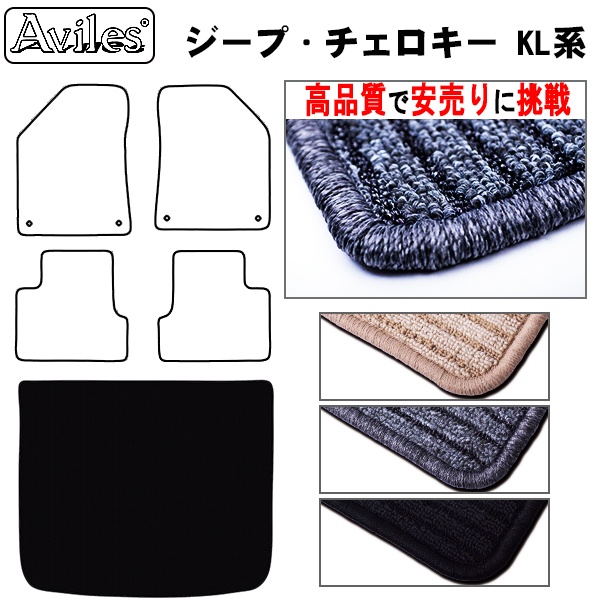 CHRYSLER チェロキー KL系 トランクマット【高品質で安売りに挑戦】 ラゲッジマット