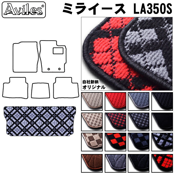 ダイハツ　ミライース　LA350S　LA360S　ラゲッジマット　フロアマット　トランクマット
