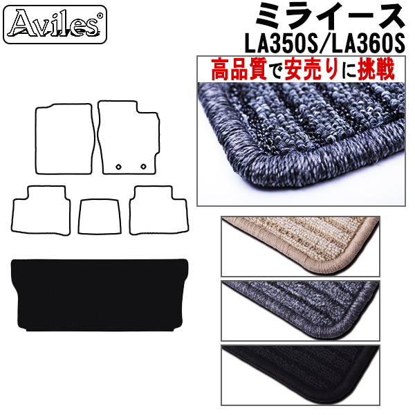 ダイハツ　ミライース　LA350S　LA360S　ラゲッジマット　フロアマット　【高品質で安売りに挑戦】 トランクマット