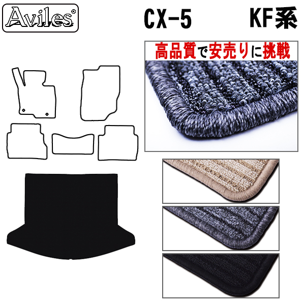 マツダ　新型　CX-5　KF系　ラゲッジマット　フロアマット　【高品質で安売りに挑戦】 トランクマット