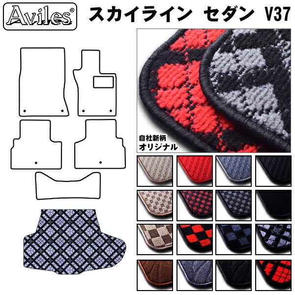 日産　スカイライン　セダン　V37　H26.02-R01.08 トランクマット ガソリン車 ハイブリッド車 ラゲッジマット
