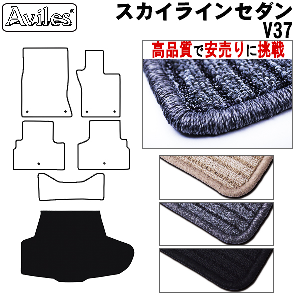 NISSAN スカイライン セダン  トランクマット　ガソリン車 ハイブリッド車【高品質で安売りに挑戦】 ラゲッジマット