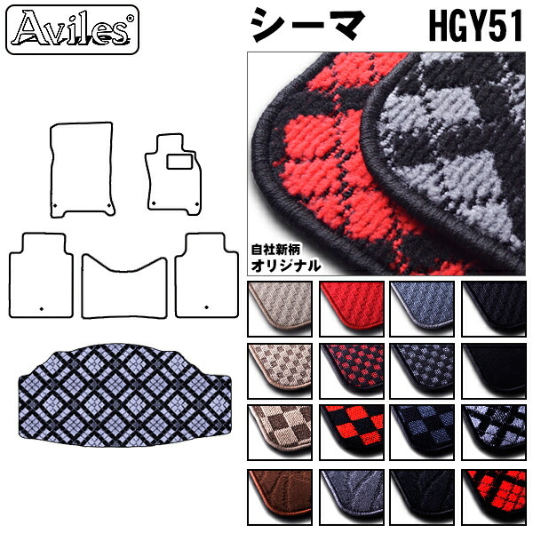 日産　シーマ　Y51　ラゲッジマット　フロアマット　トランクマット