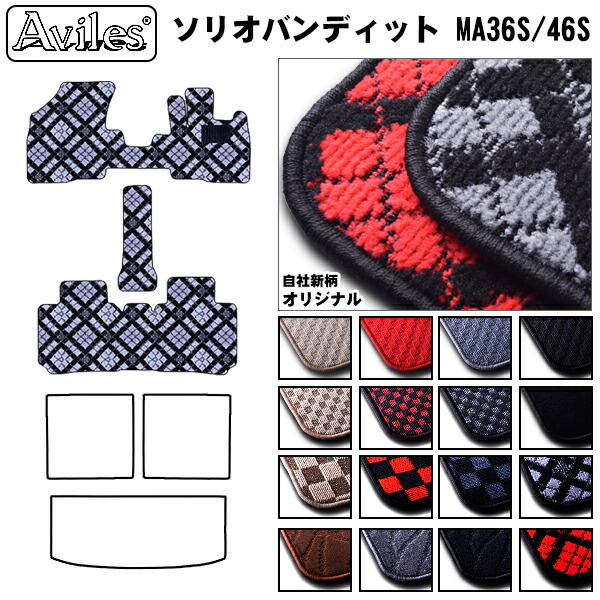 スズキ　ソリオ　ソリオバンディット　MA26S　MA36S　MA46S　フロアマット