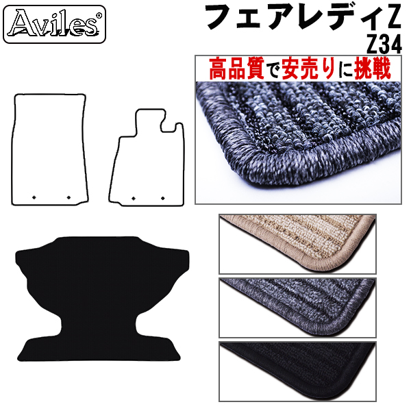 日産　フェアレディZ　Z34　ラゲッジマット　フロアマット　【高品質で安売りに挑戦】 トランクマット