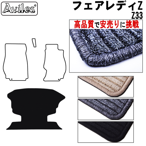 日産　フェアレディZ　Z33　ラゲッジマット　フロアマット　【高品質で安売りに挑戦】 トランクマット