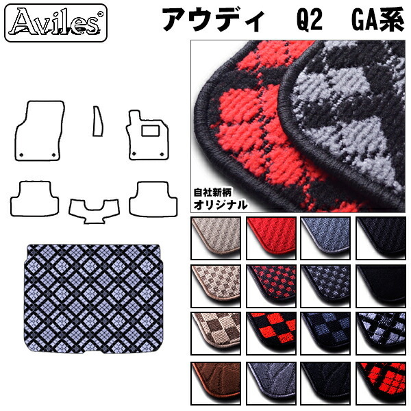 アウディ Q2 GACHZ/ZE トランクマット ラゲッジマット