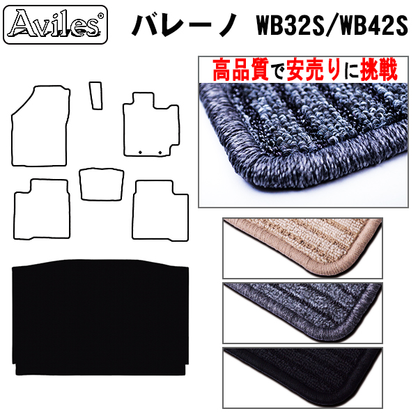 スズキ　バレーノ　WB系　ラゲッジマット　フロアマット　【高品質で安売りに挑戦】 トランクマット