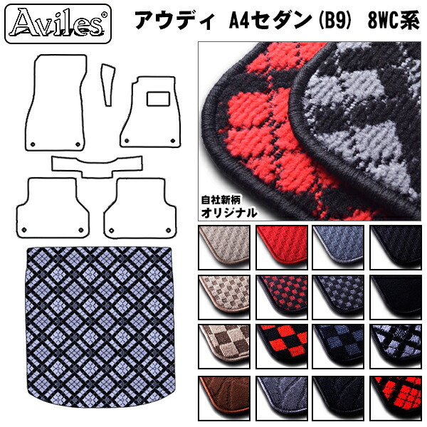 アウディ A4セダン(B9) 8WC系 トランクマット ラゲッジマット