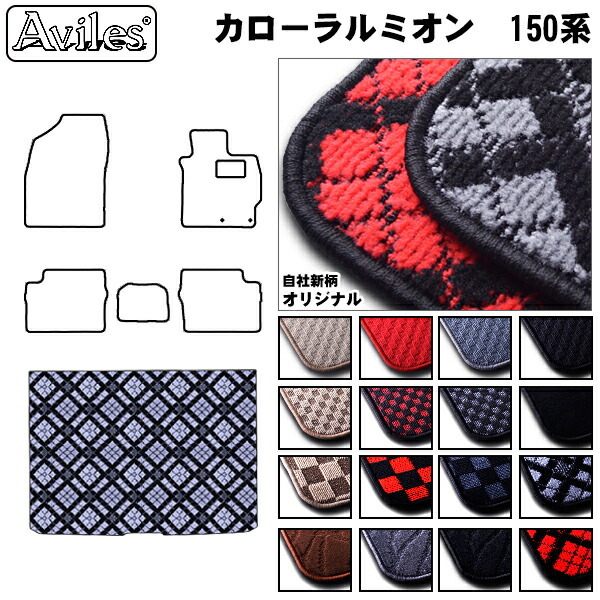 トヨタ　カローラ　ルミオン　ラゲッジマット　フロアマット　トランクマット