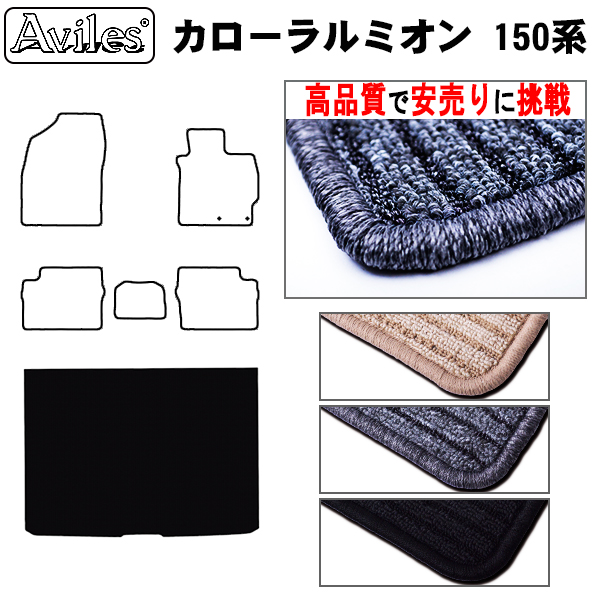 トヨタ　カローラ　ルミオン　ラゲッジマット　フロアマット　【高品質で安売りに挑戦】 トランクマット