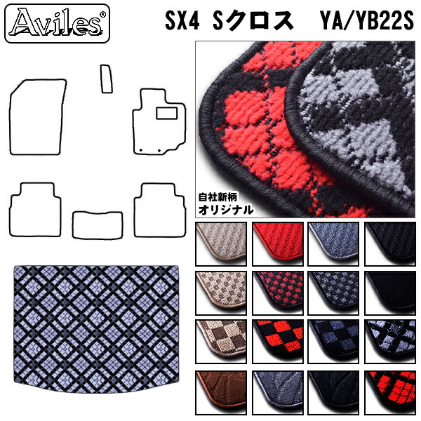 スズキ　SX4　Sクロス　ラゲッジマット　フロアマット　トランクマット