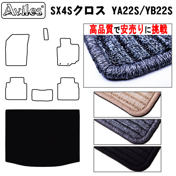 スズキ　SX4　Sクロス　ラゲッジマット　フロアマット　【高品質で安売りに挑戦】 トランクマット