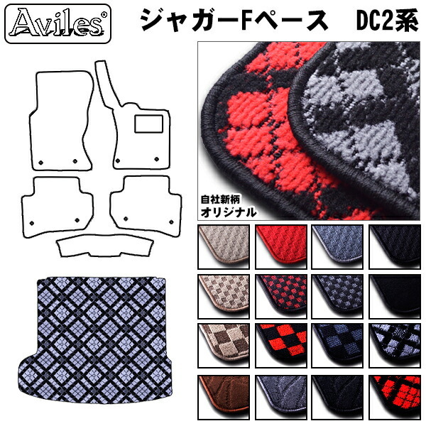 ジャガー Fペース(型式:DC2NA/2XB/3VA)(年式:H27.11-)トランク用フロアマット
