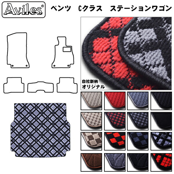 ベンツ Cクラス ステーションワゴン W205   トランクマット ラゲッジマット
