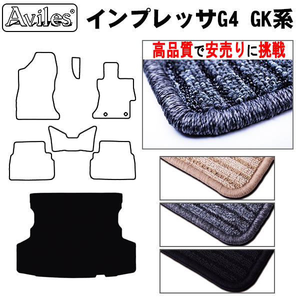 スバル　インプレッサG4　GK系　ラゲッジマット　フロアマット　【高品質で安売りに挑戦】 トランクマット
