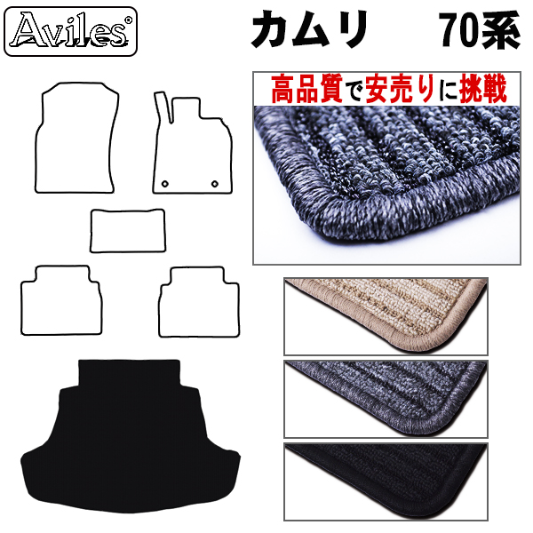 トヨタ　新型　カムリ　70系　ラゲッジマット　フロアマット　【高品質で安売りに挑戦】 トランクマット