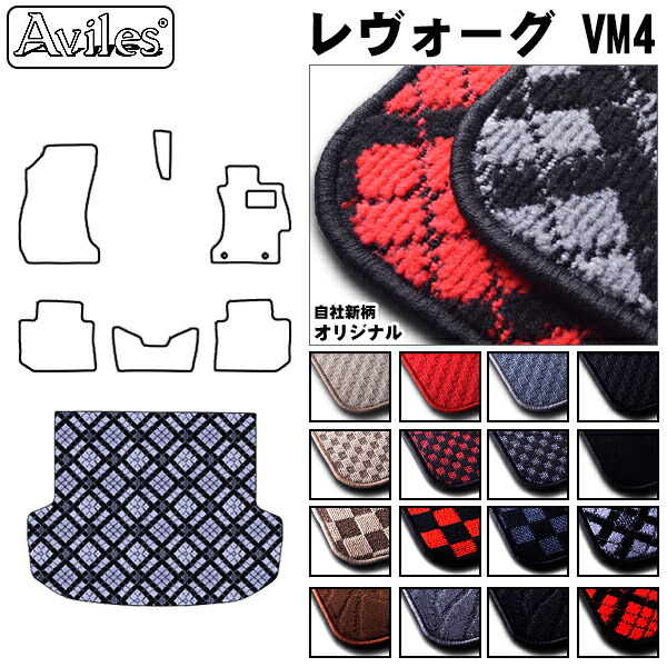 スバル　レヴォーグ　VM系　ラゲッジマット　フロアマット　トランクマット