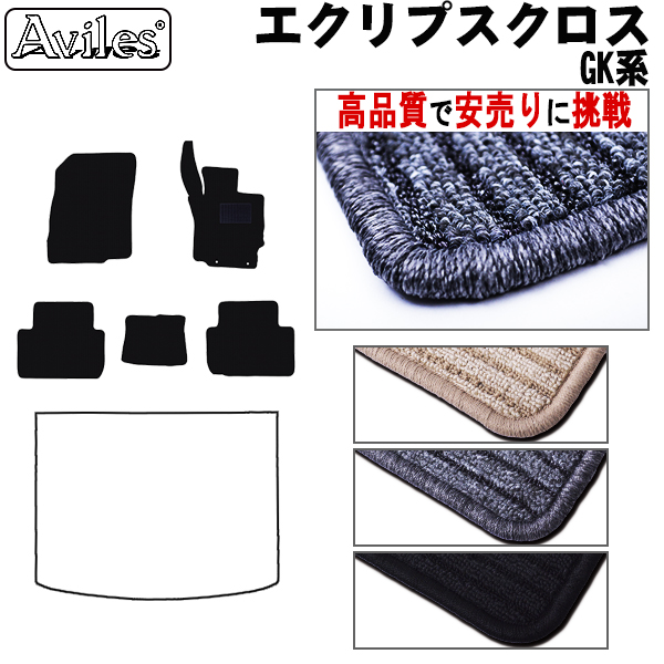 三菱　エクリプスクロス　GK系　フロアマット【高品質で安売りに挑戦】